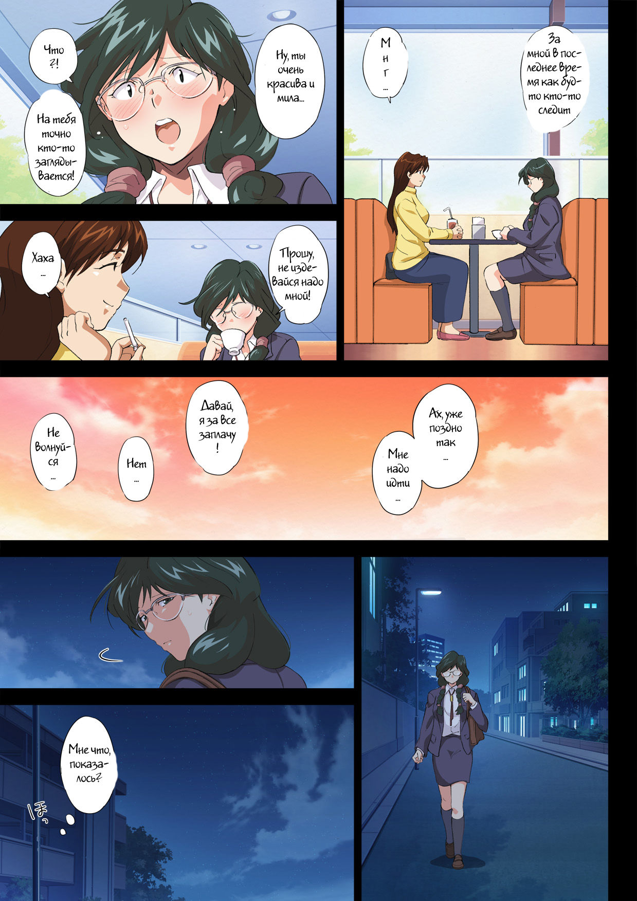 Jimi Joshidaisei, Ryoujoku. page 4 full