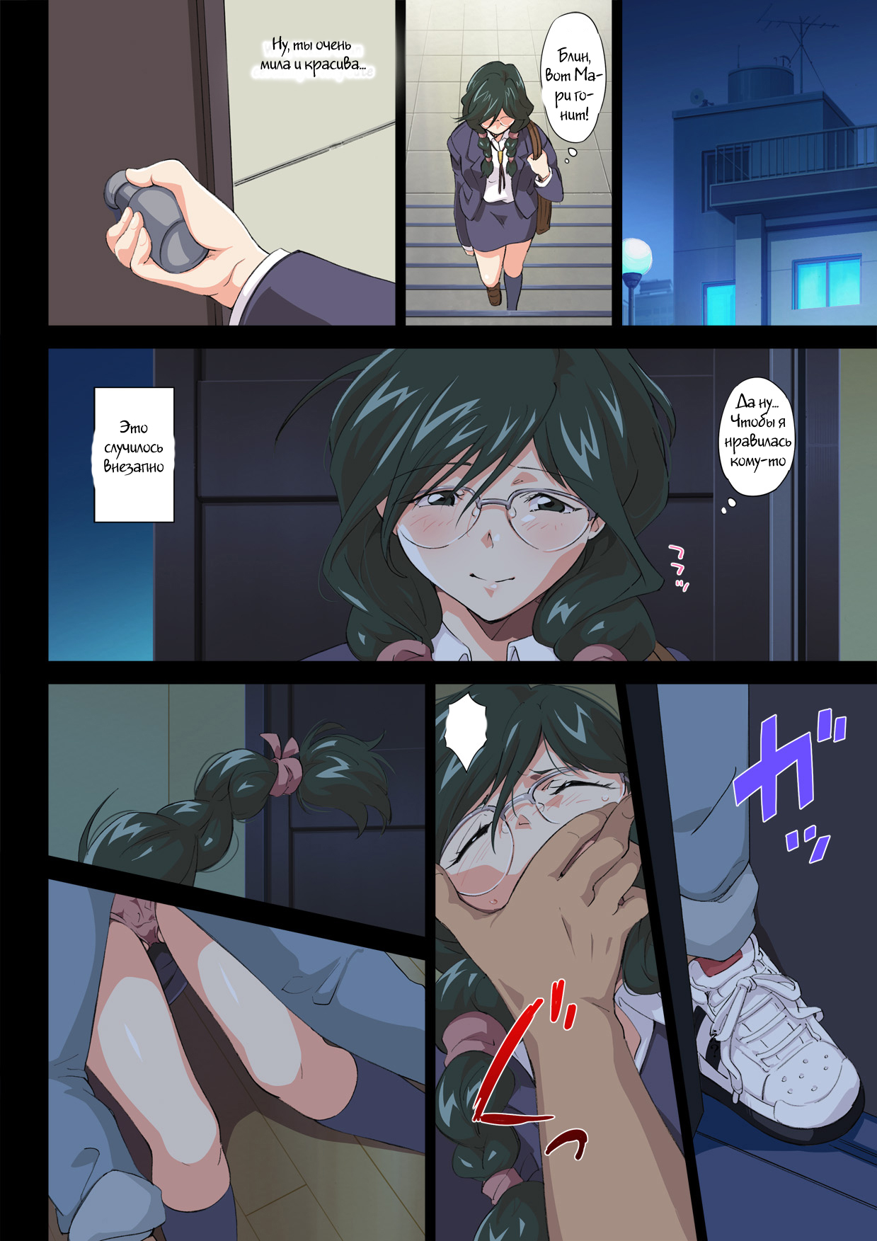 Jimi Joshidaisei, Ryoujoku. page 5 full