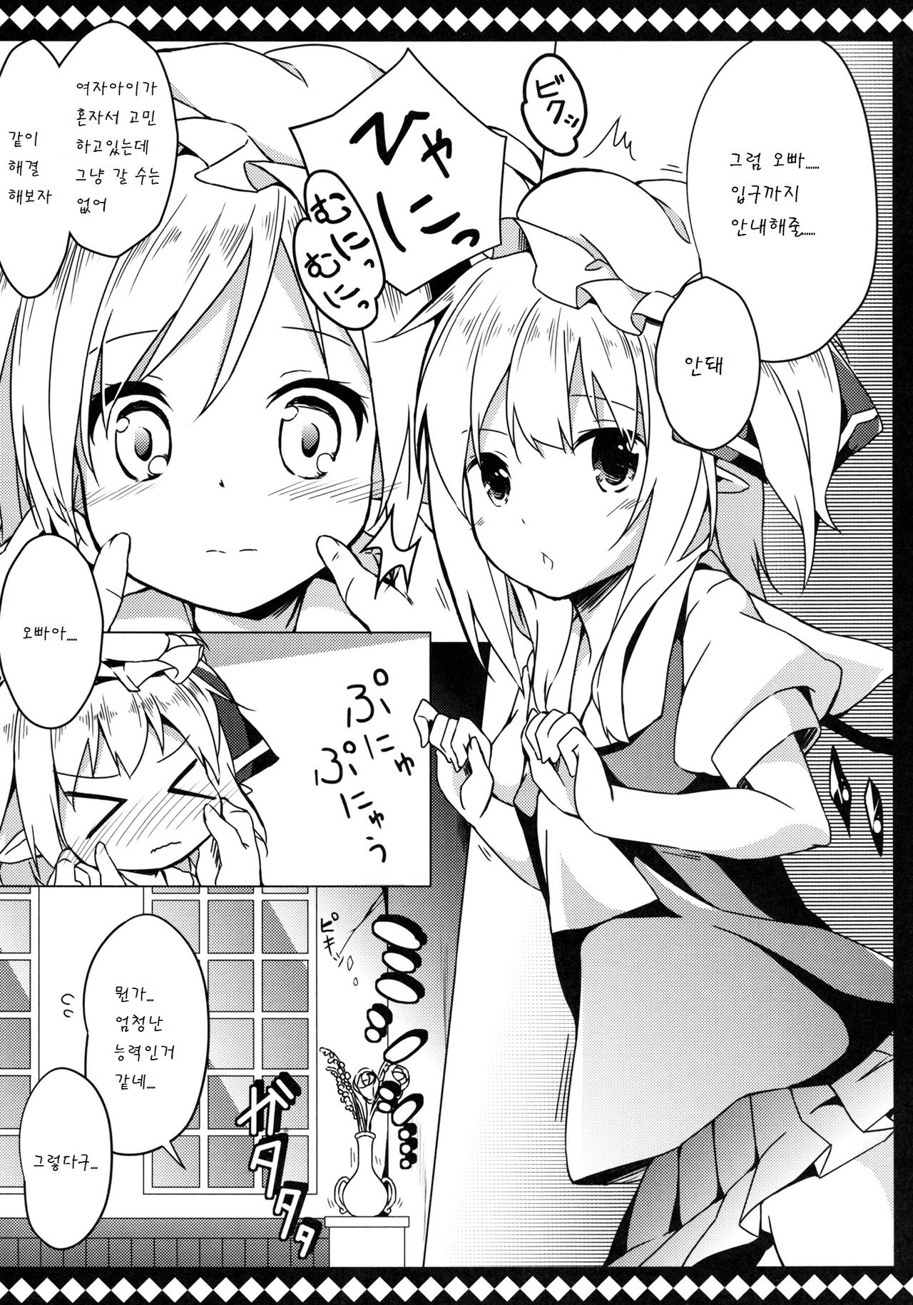 Flan to Lovelove shite Kowasarenai Houhou page 10 full