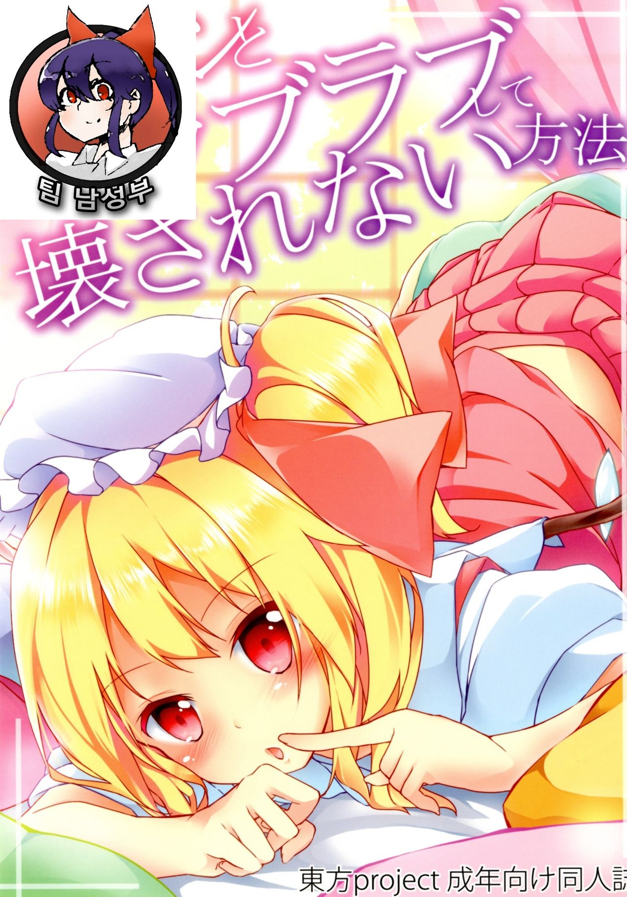 Flan to Lovelove shite Kowasarenai Houhou page 2 full