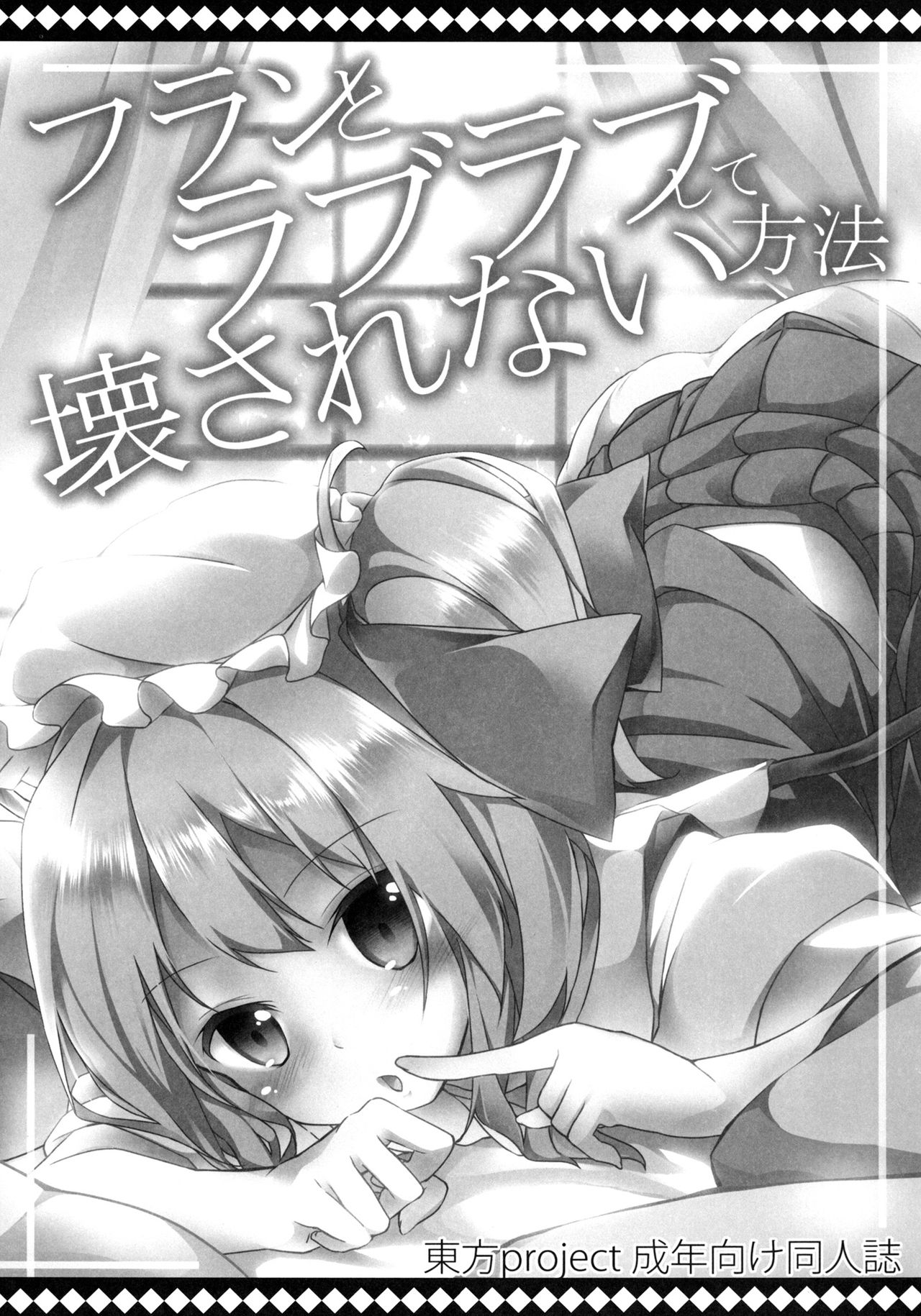 Flan to Lovelove shite Kowasarenai Houhou page 4 full