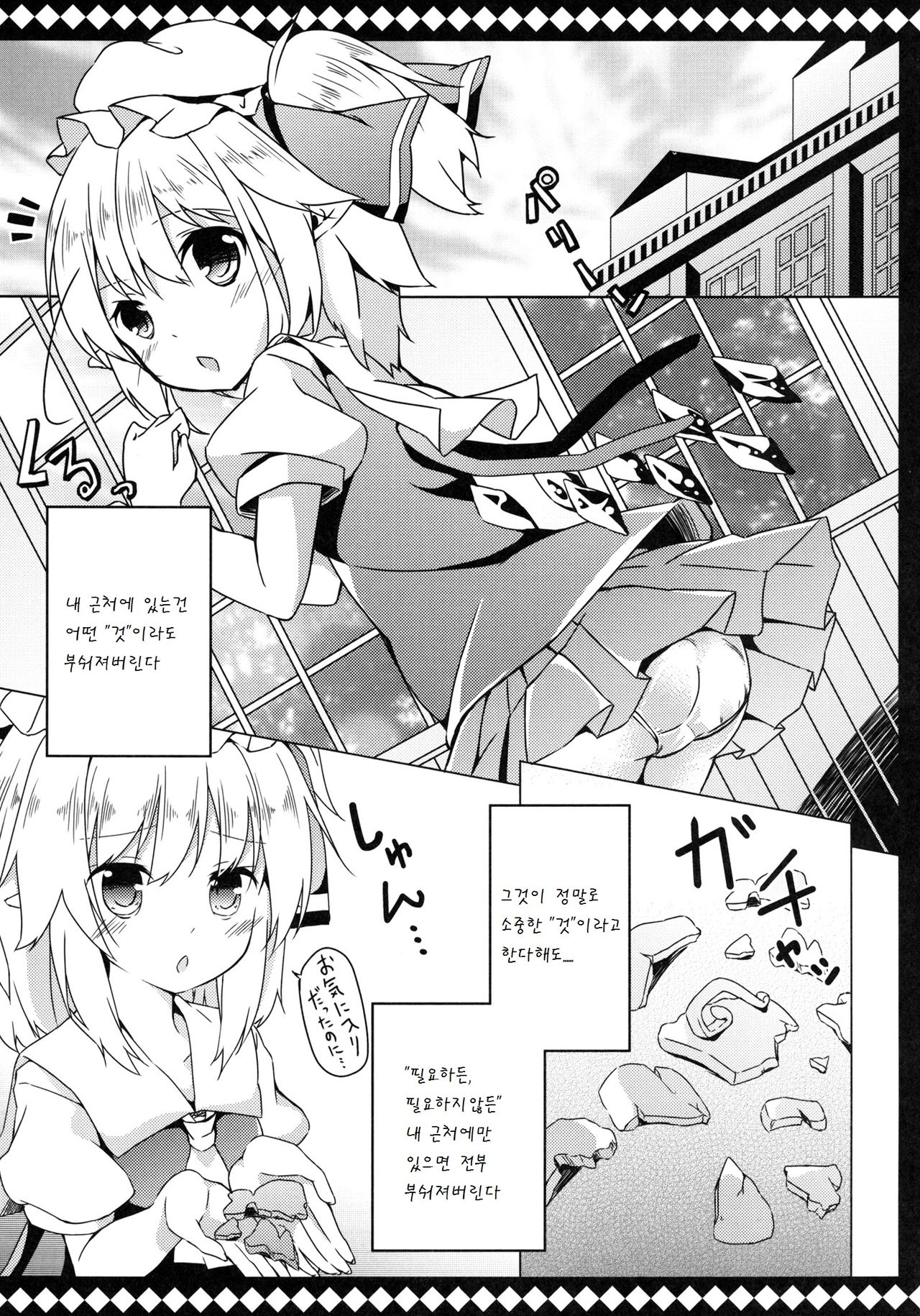 Flan to Lovelove shite Kowasarenai Houhou page 6 full