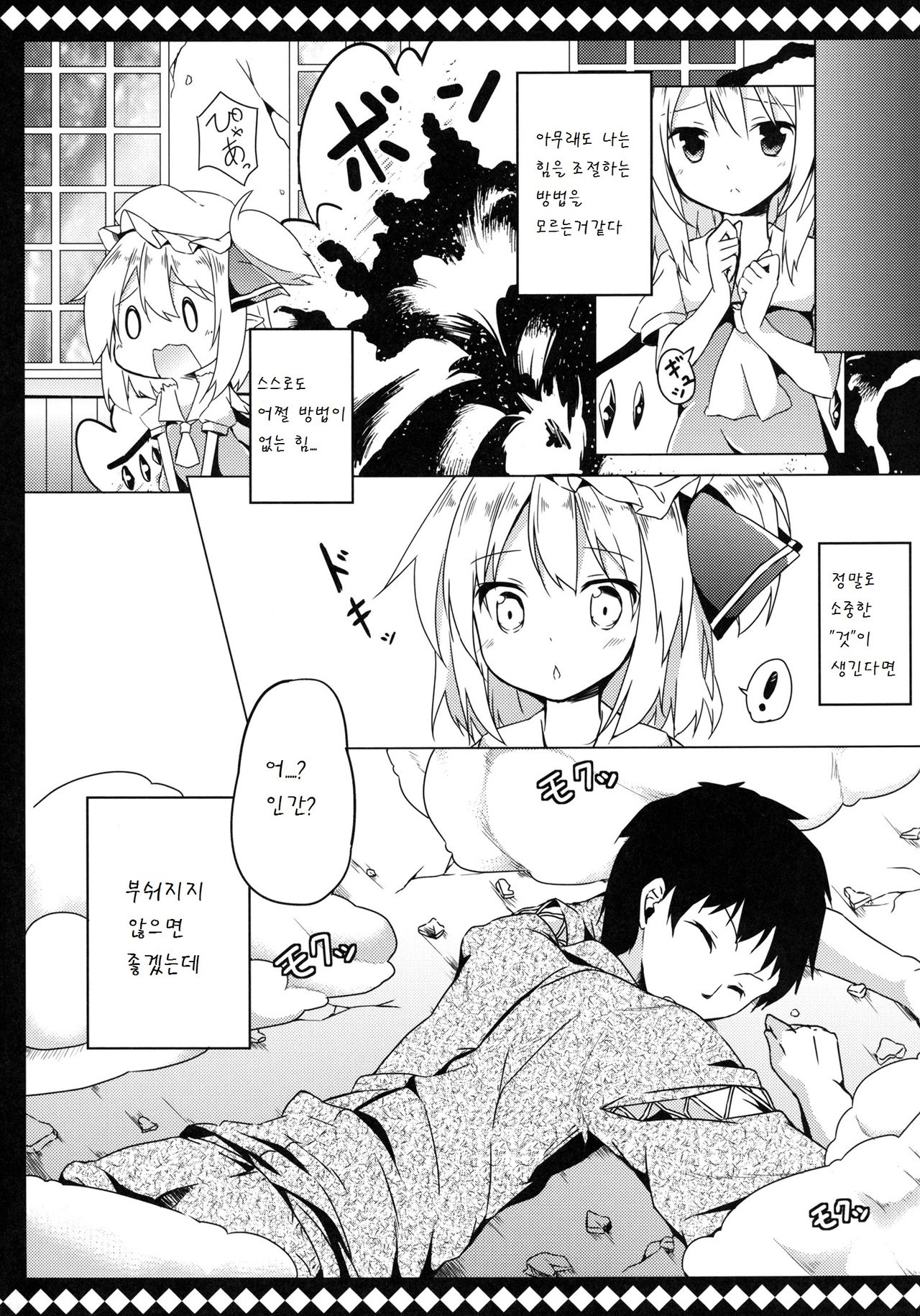 Flan to Lovelove shite Kowasarenai Houhou page 7 full