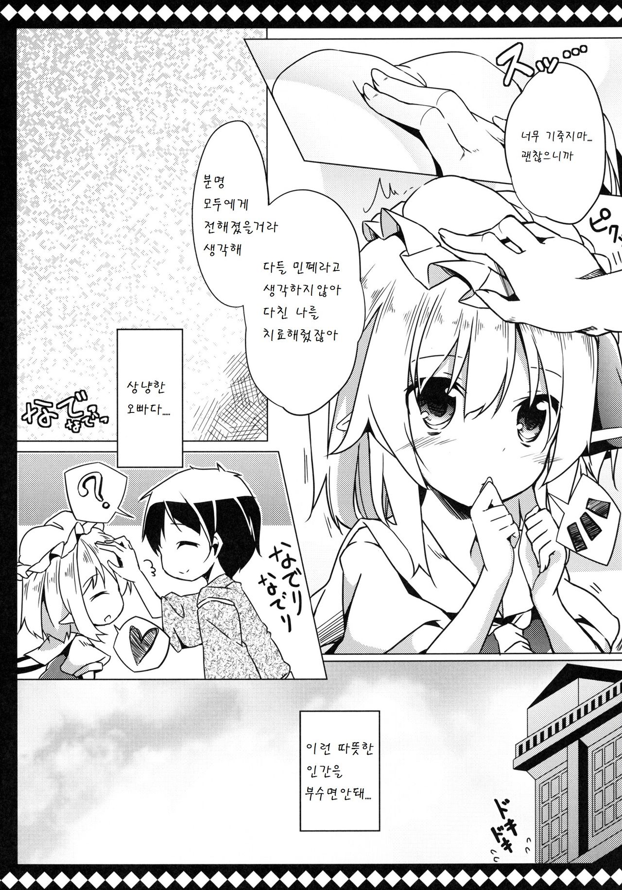 Flan to Lovelove shite Kowasarenai Houhou page 9 full