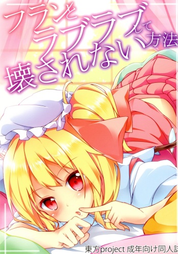 Flan to Lovelove shite Kowasarenai Houhou cover