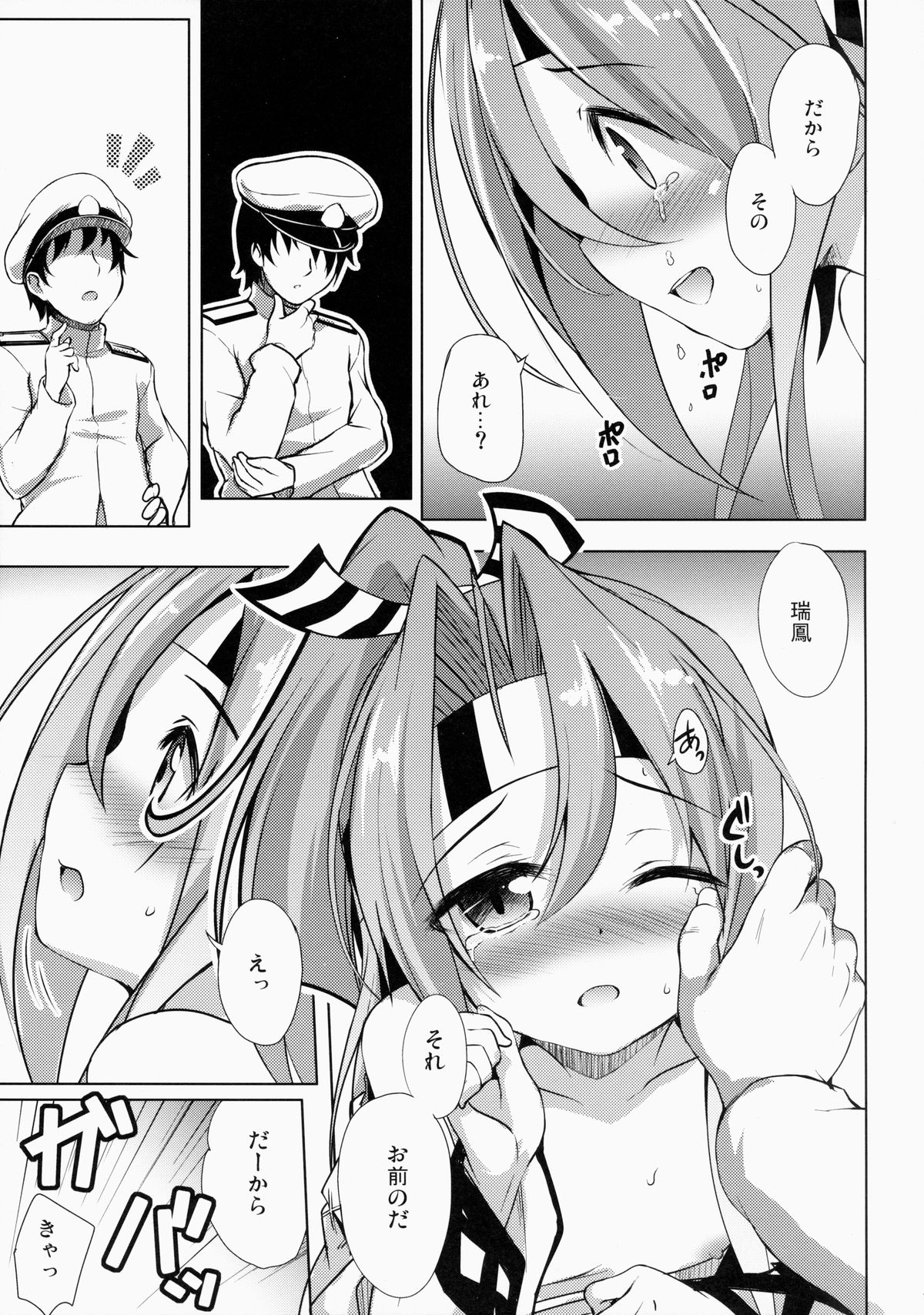 Watashi no Teitoku to Kanata no Kakunouko page 10 full