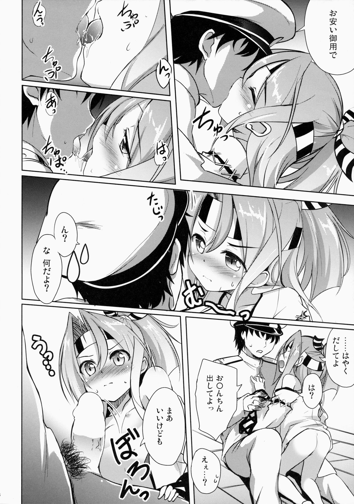 Watashi no Teitoku to Kanata no Kakunouko page 7 full