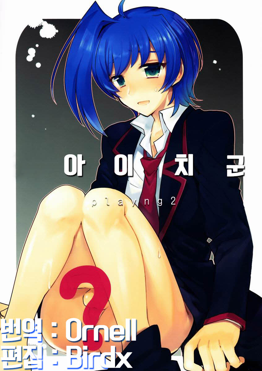 Aichi-kan Playing 2 page 1 full