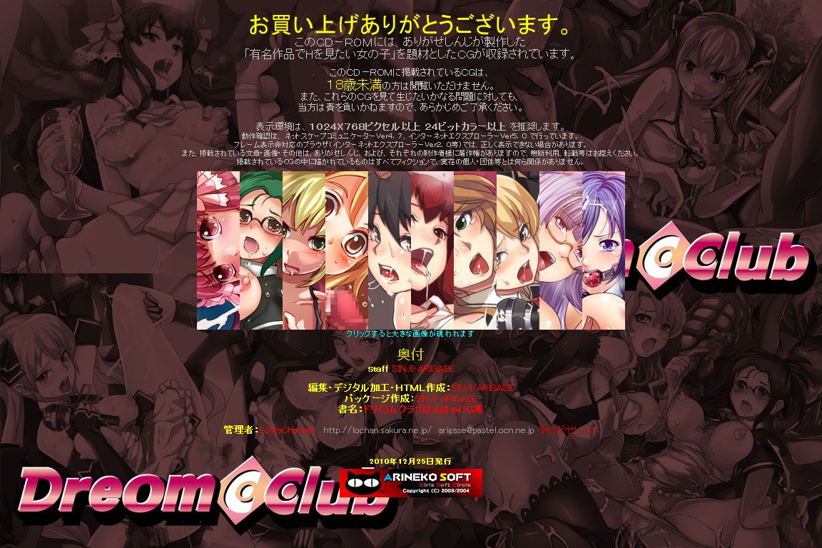 Yuumei Chara Kannou Shousetsu CG Shuu No. 167!! Dre○m C Club HaaHaa CG Shuu page 2 full