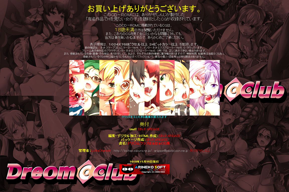Yuumei Chara Kannou Shousetsu CG Shuu No. 167!! Dre○m C Club HaaHaa CG Shuu page 3 full