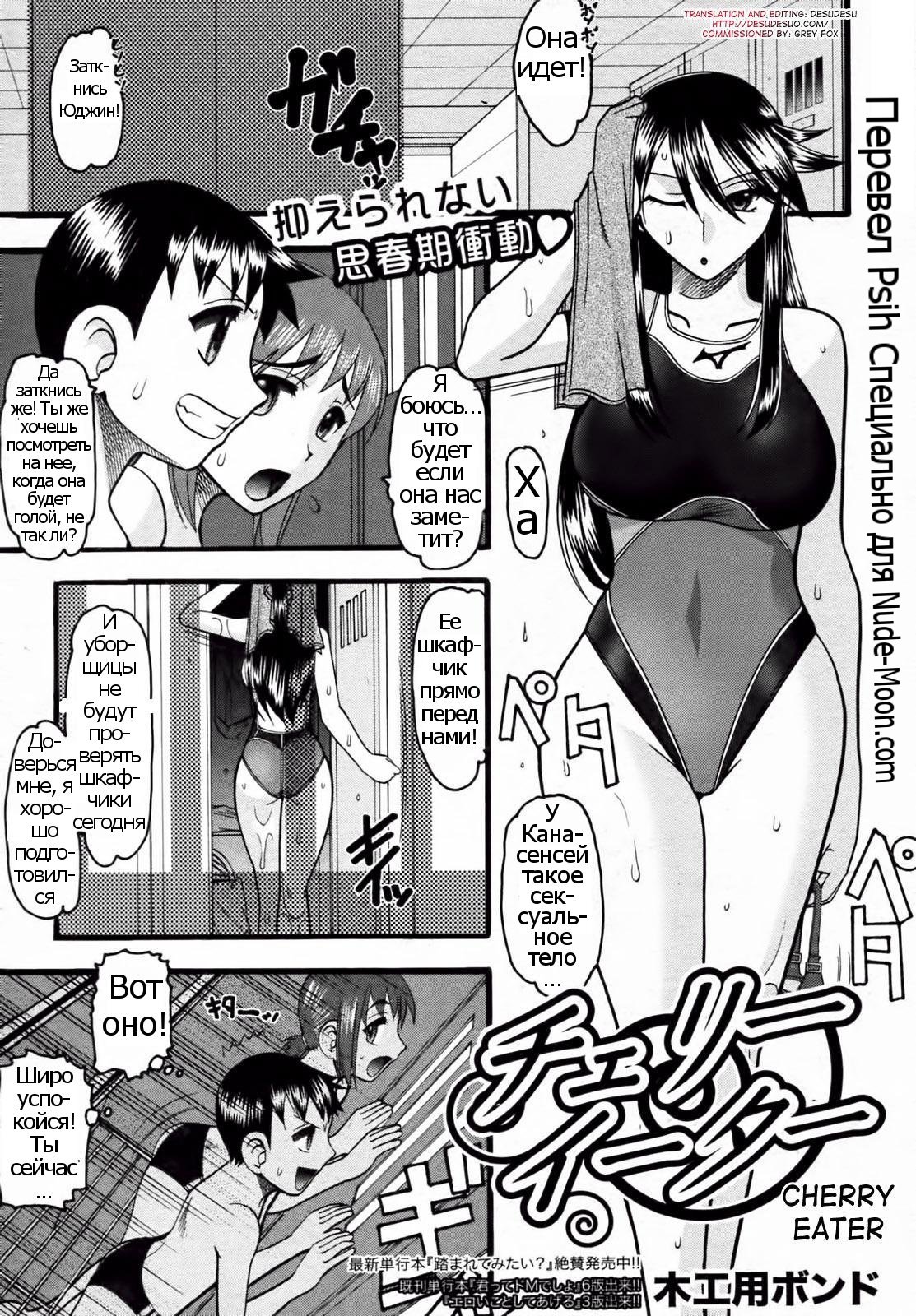 Cherry Eater page 1 full
