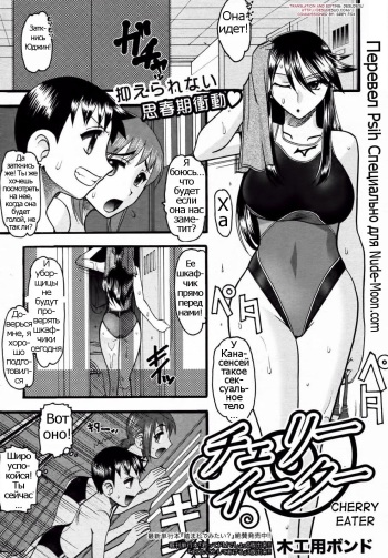 Cherry Eater cover