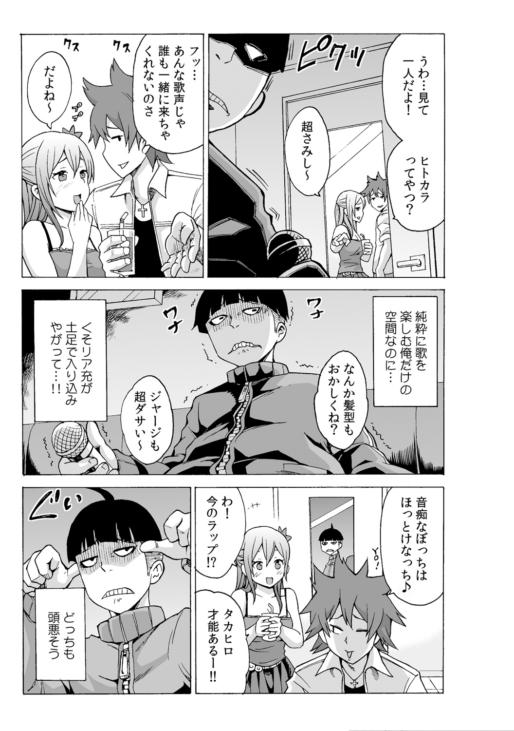 TIME STOP-PYU! ~Jikan o Tomete Rea-Juu Hamehame~ page 3 full