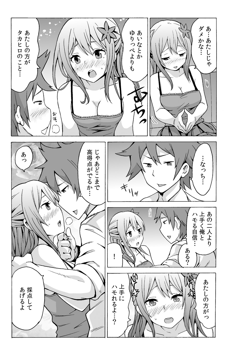 TIME STOP-PYU! ~Jikan o Tomete Rea-Juu Hamehame~ page 5 full