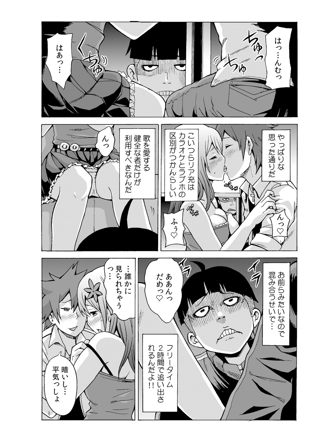 TIME STOP-PYU! ~Jikan o Tomete Rea-Juu Hamehame~ page 6 full
