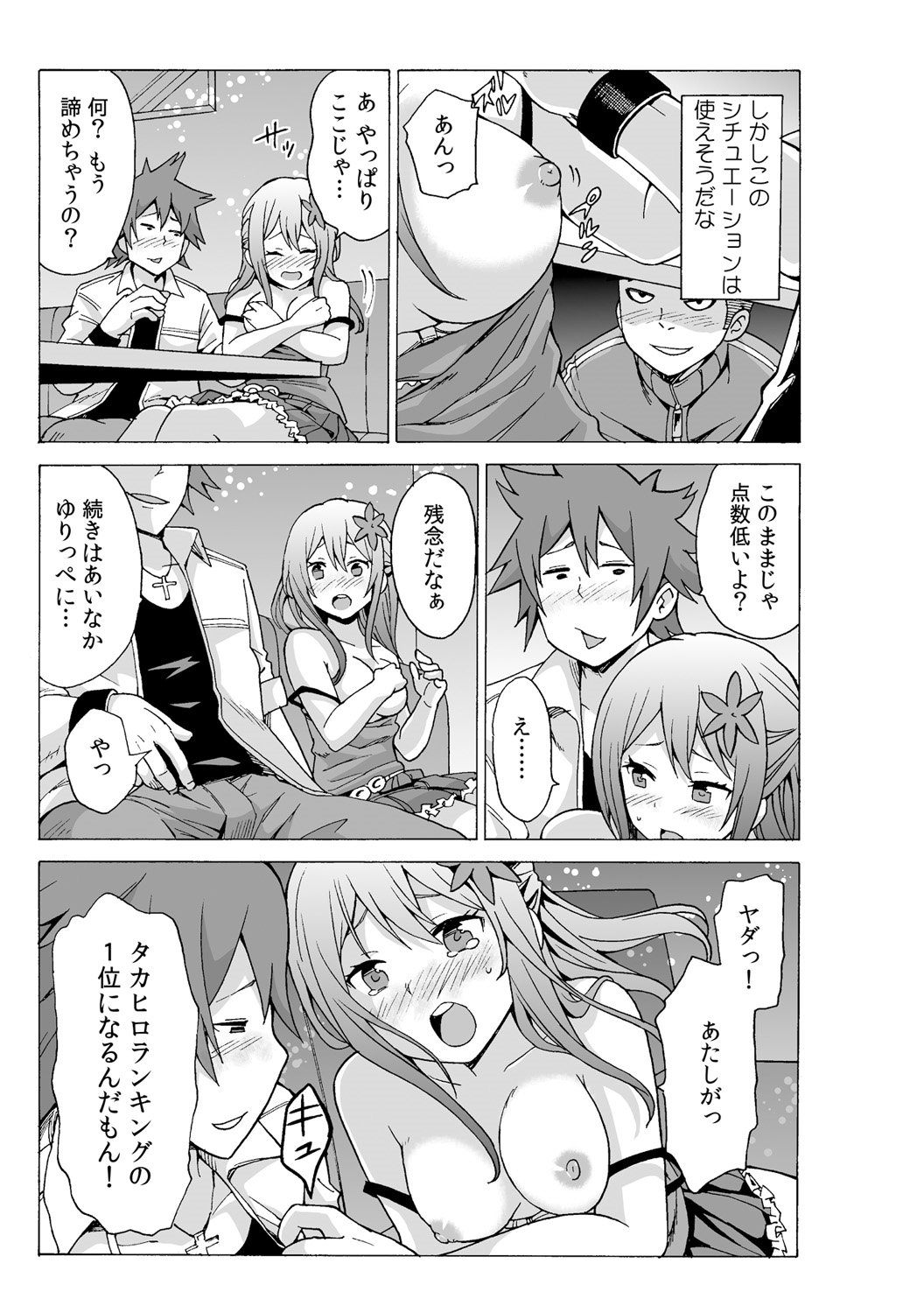 TIME STOP-PYU! ~Jikan o Tomete Rea-Juu Hamehame~ page 7 full