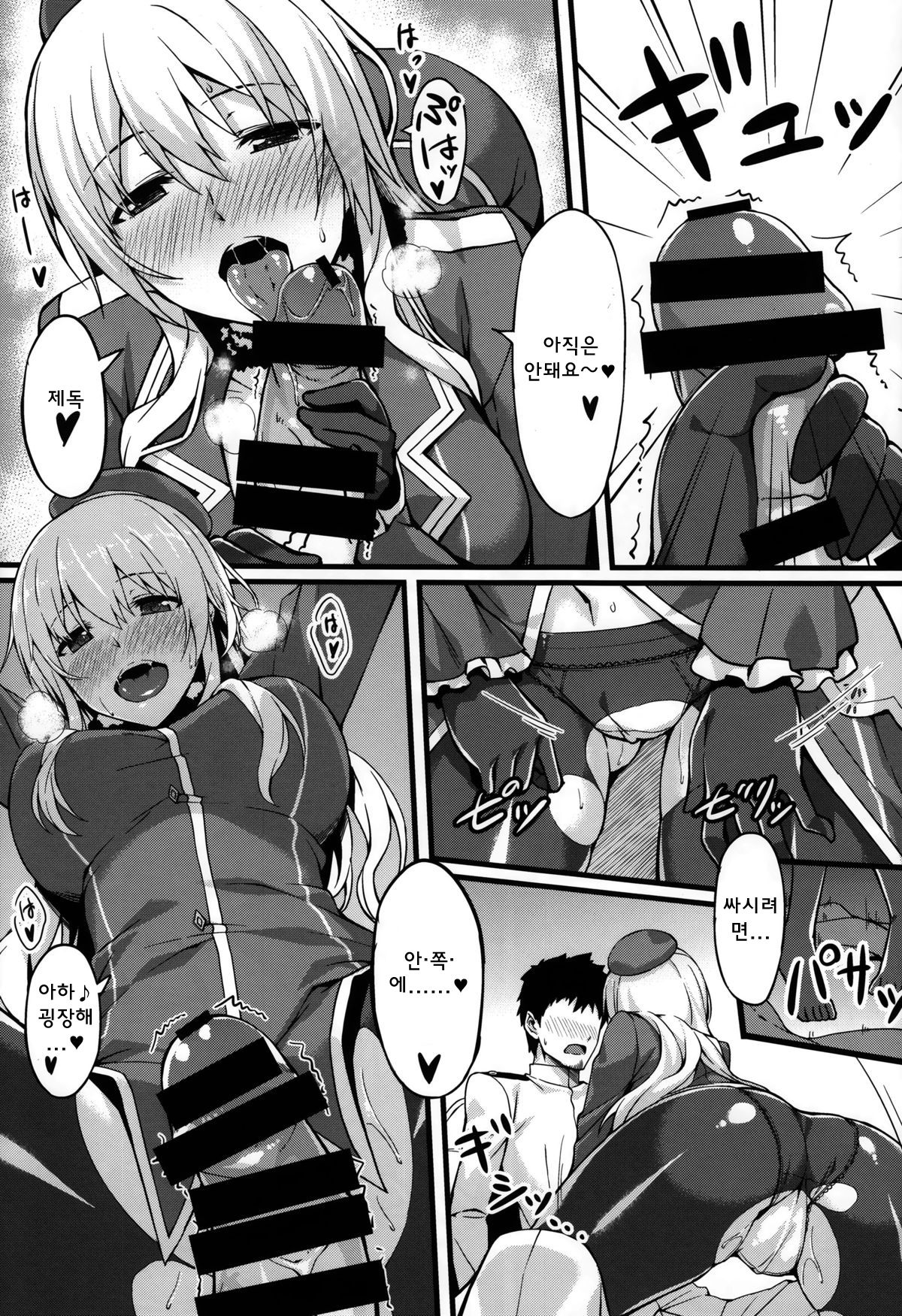 Hishokan Soudatsusen Kakko Kari page 6 full