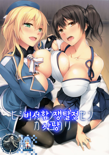 Hishokan Soudatsusen Kakko Kari cover