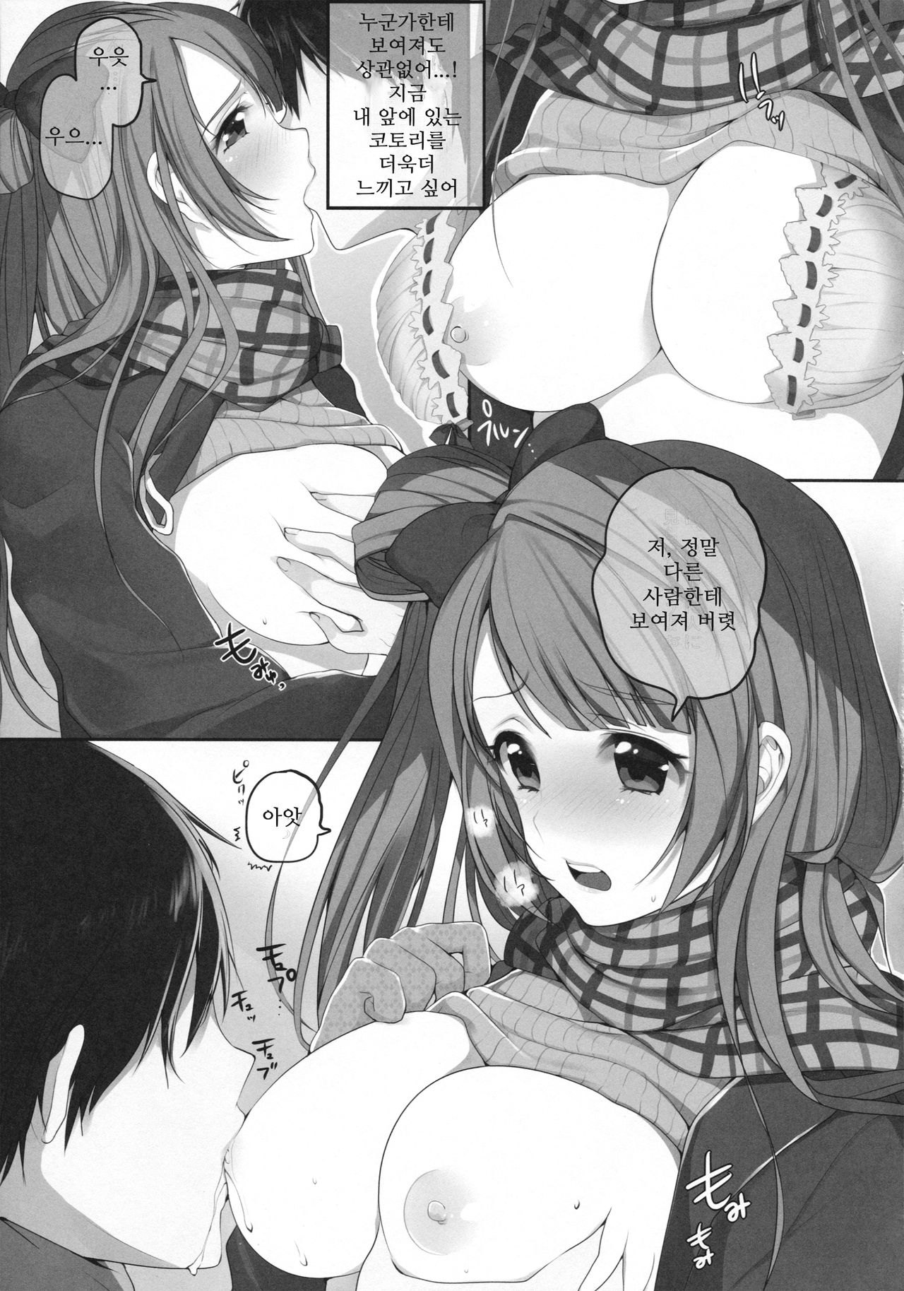 Moshimo Minami Kotori ga Kanojo Dattara page 7 full