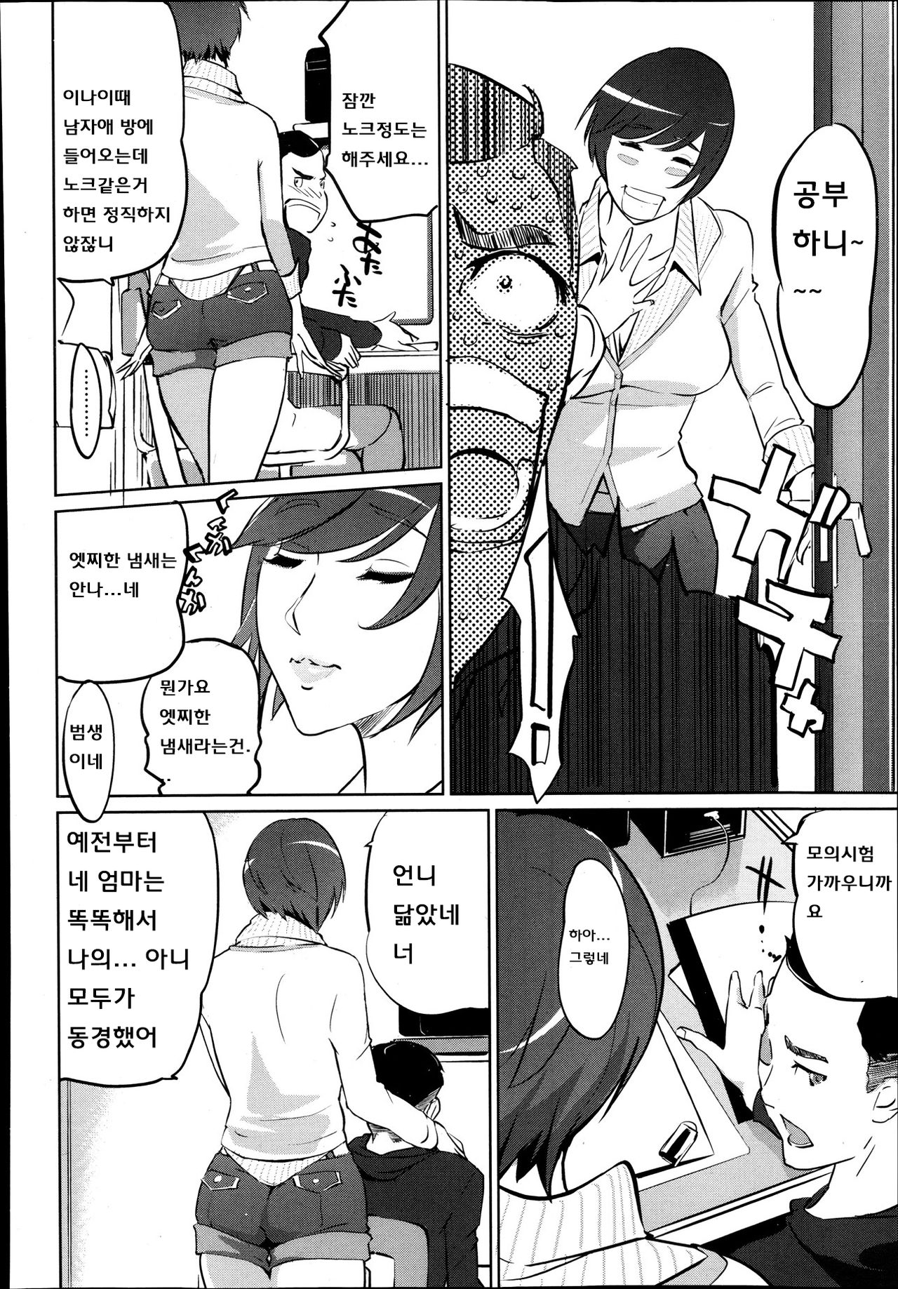 Boshi Numa Ch. 2 page 7 full