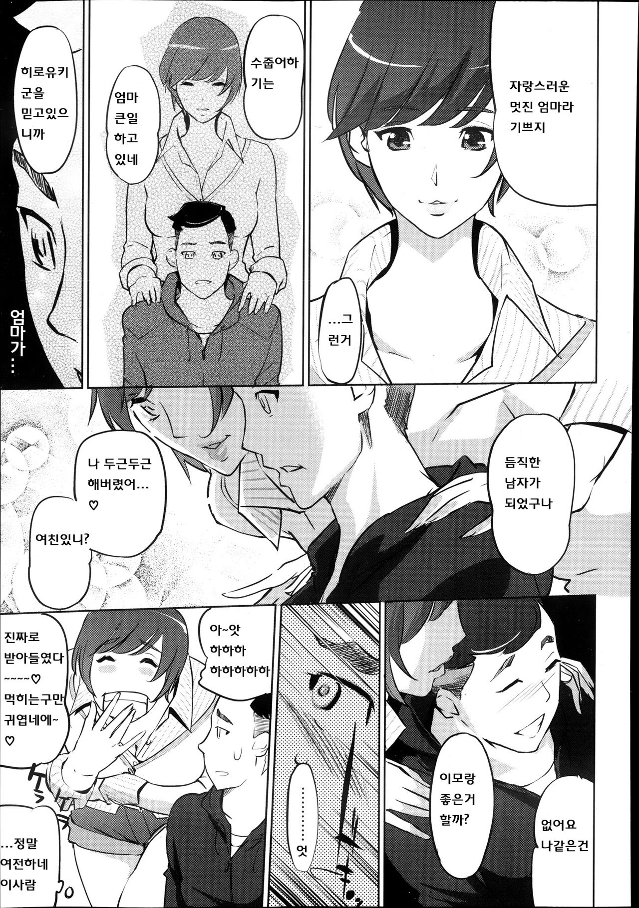Boshi Numa Ch. 2 page 8 full
