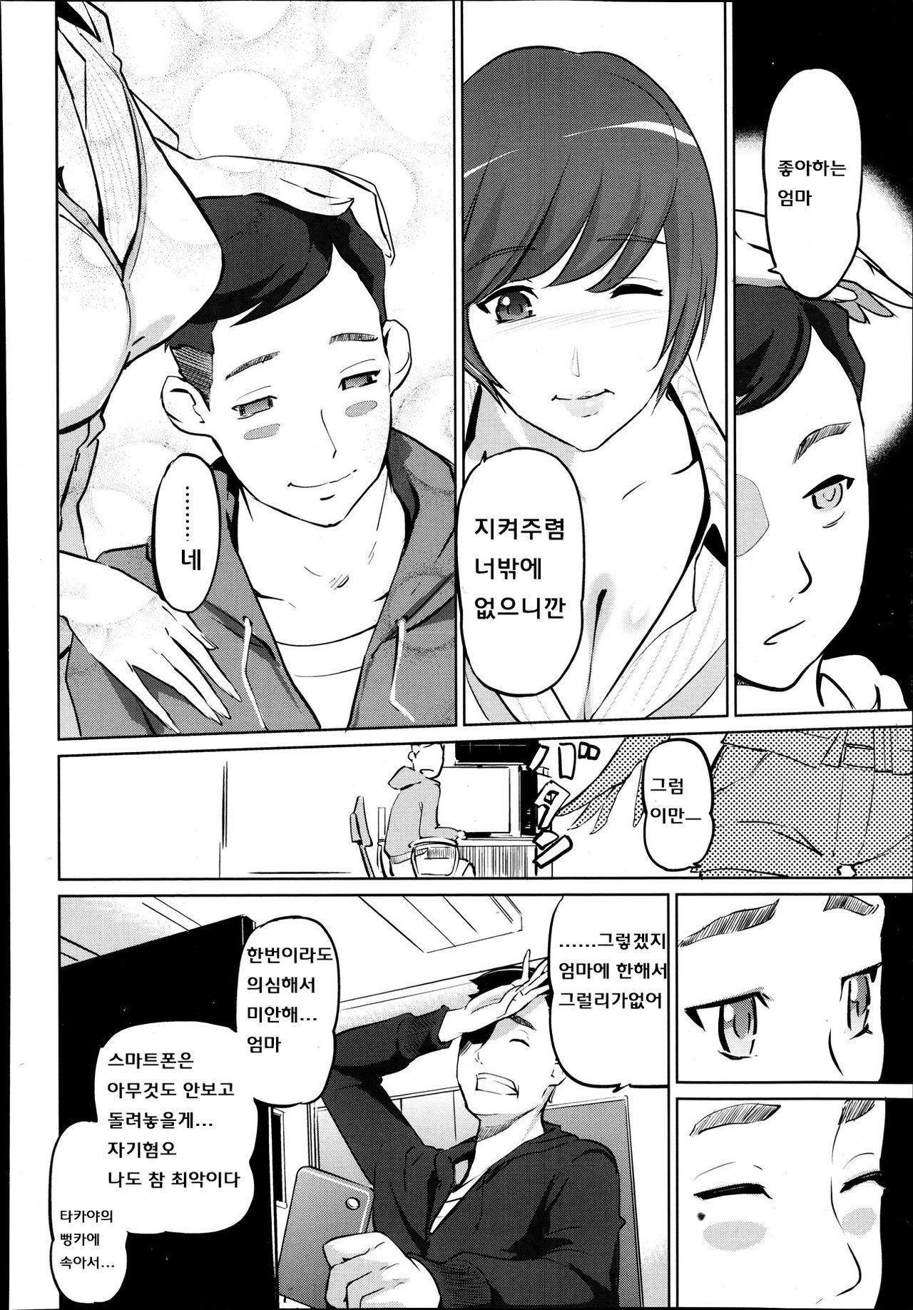 Boshi Numa Ch. 2 page 9 full