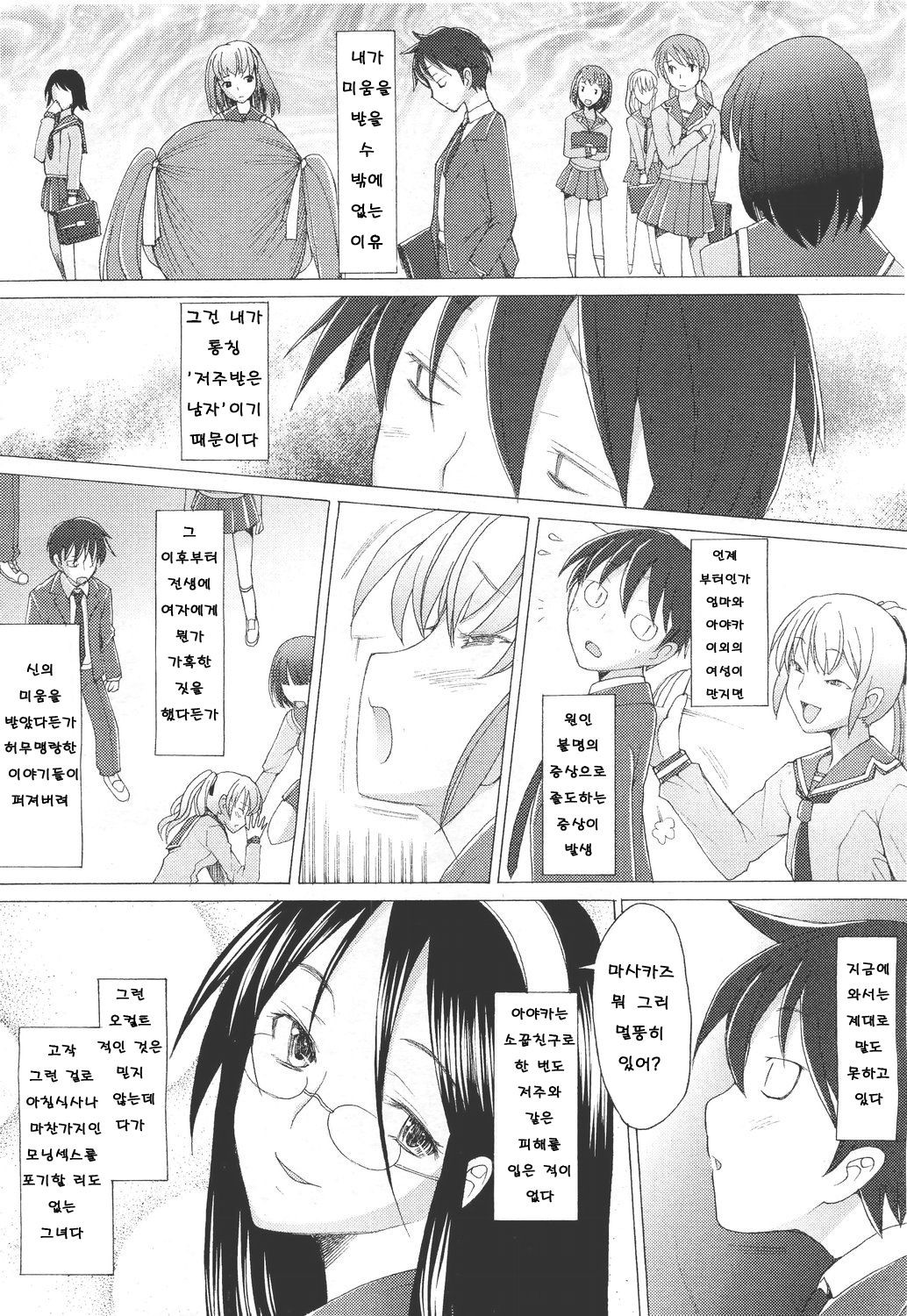 Fureruna Kiken! page 10 full