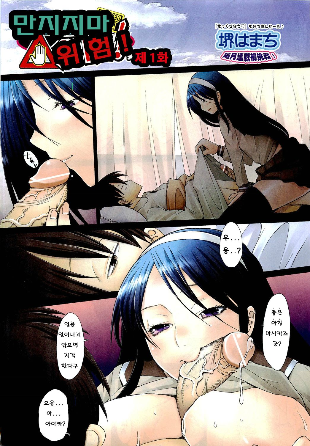 Fureruna Kiken! page 5 full