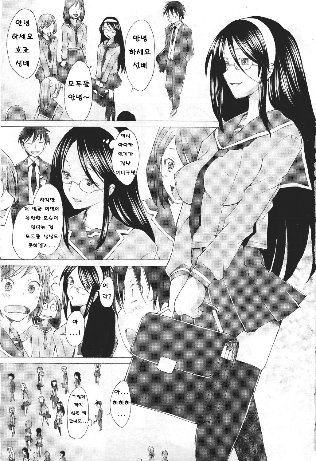 Fureruna Kiken! page 9 full