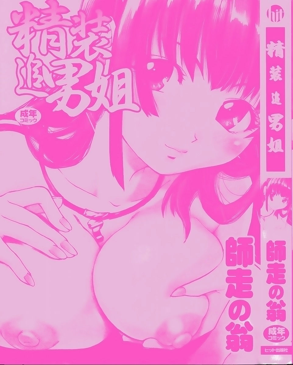 Sei Sou Tsui Dan Sha page 3 full