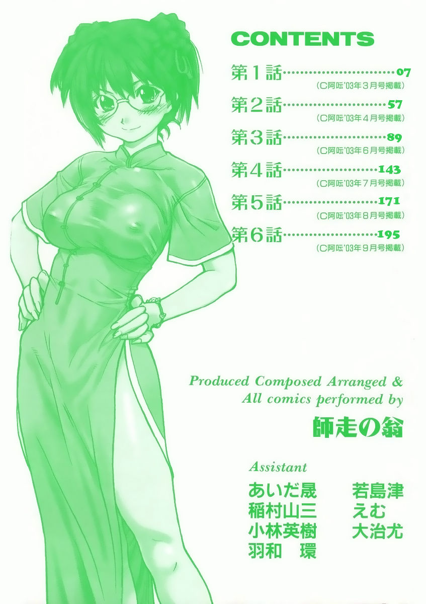 Sei Sou Tsui Dan Sha page 6 full