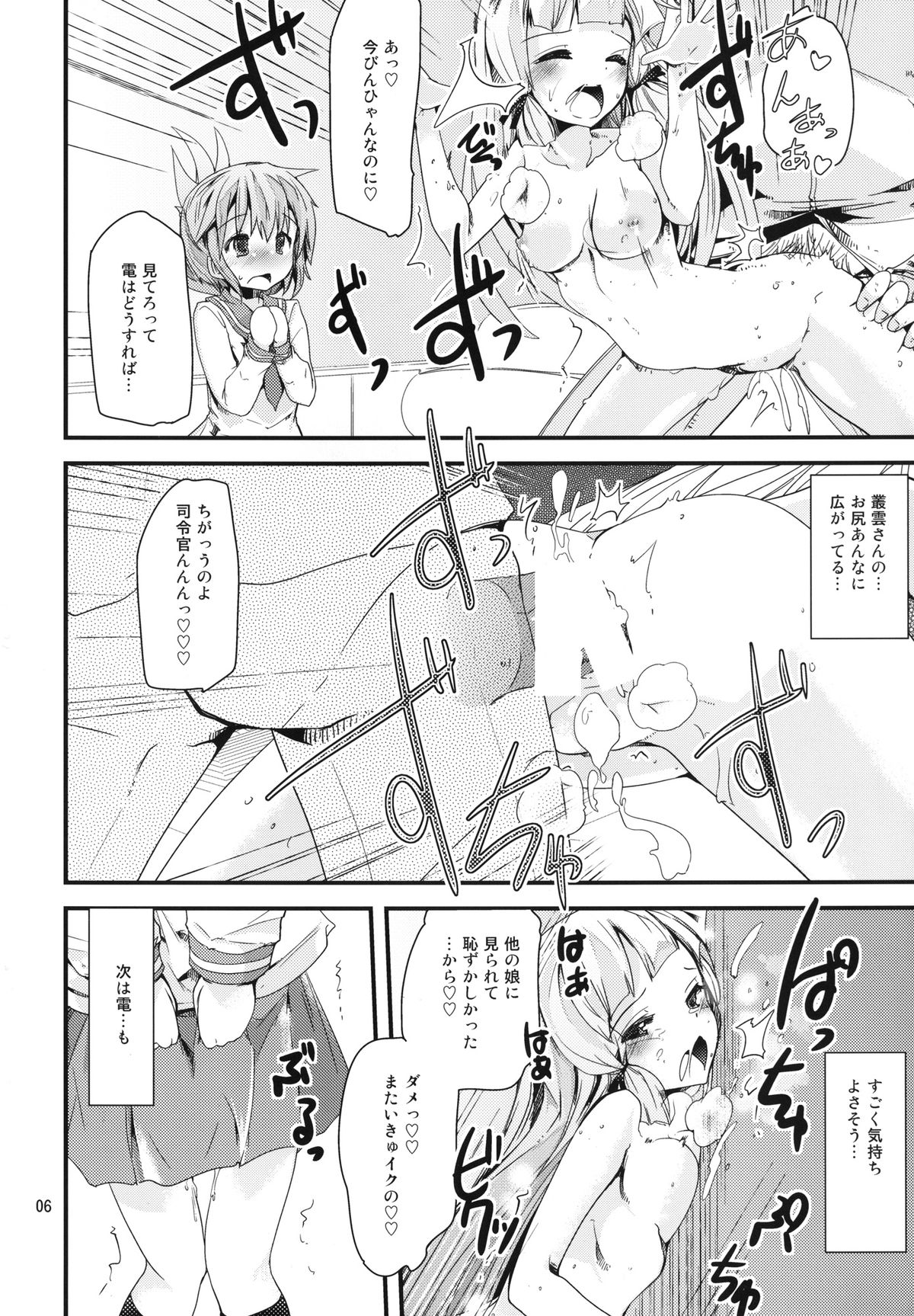 Hokyuu Nano desu! page 6 full