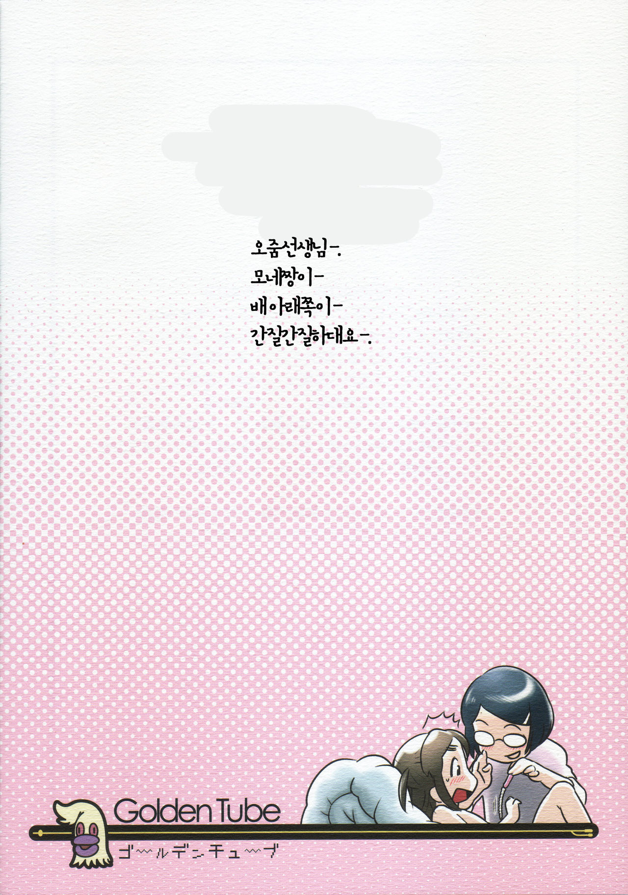 Oshikko Sensei. page 2 full
