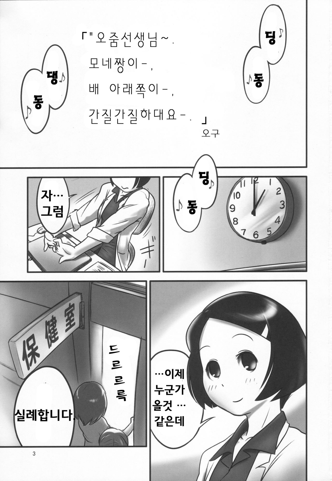 Oshikko Sensei. page 3 full