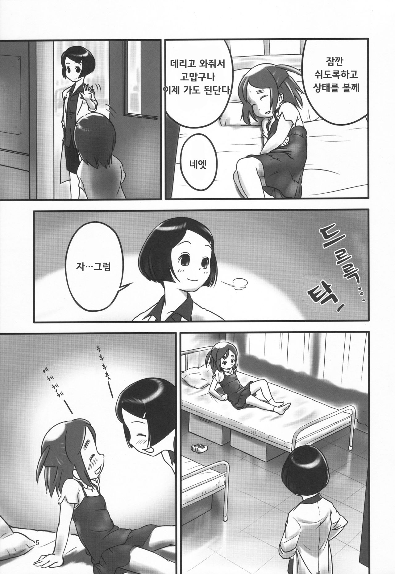 Oshikko Sensei. page 5 full