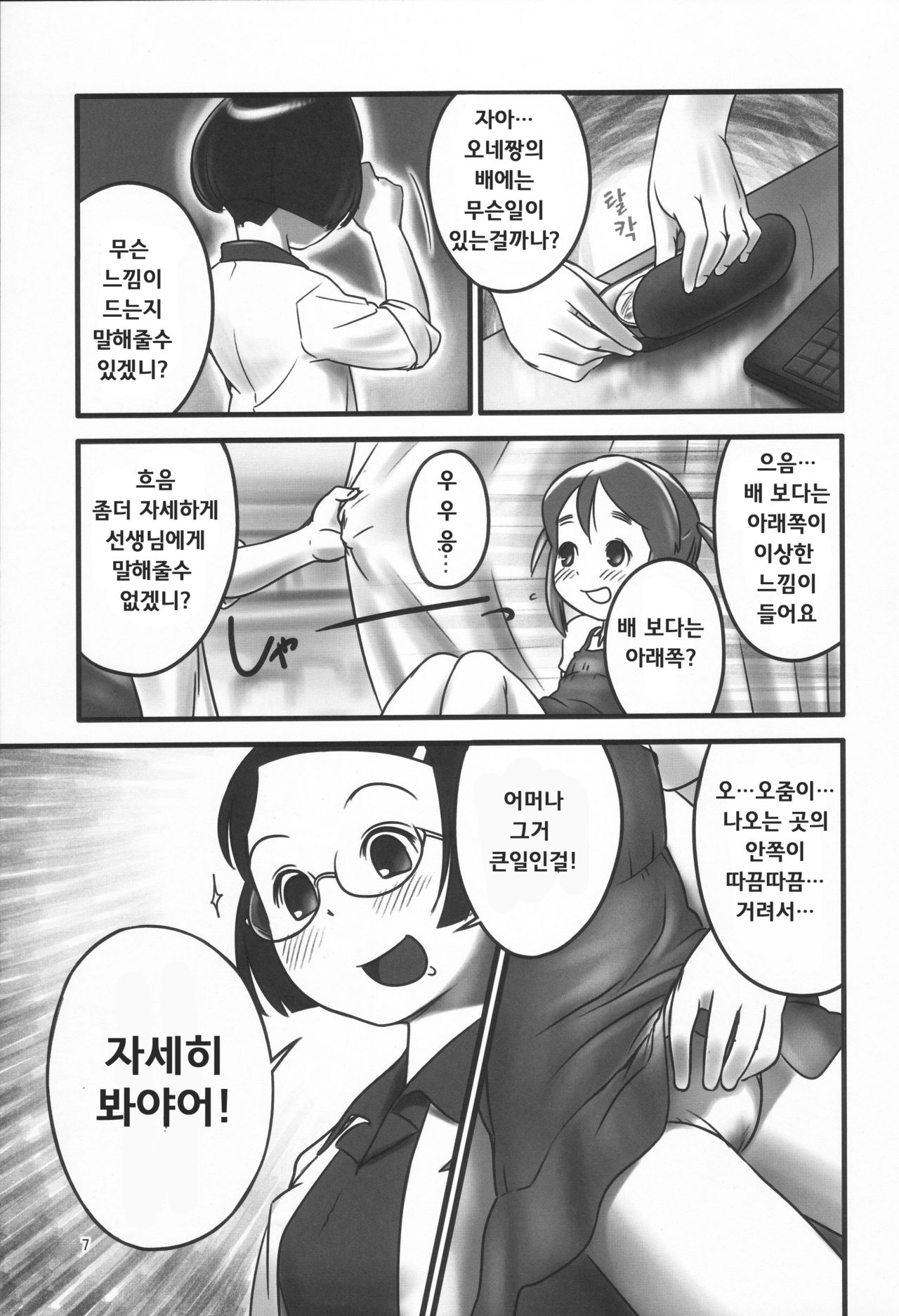 Oshikko Sensei. page 7 full