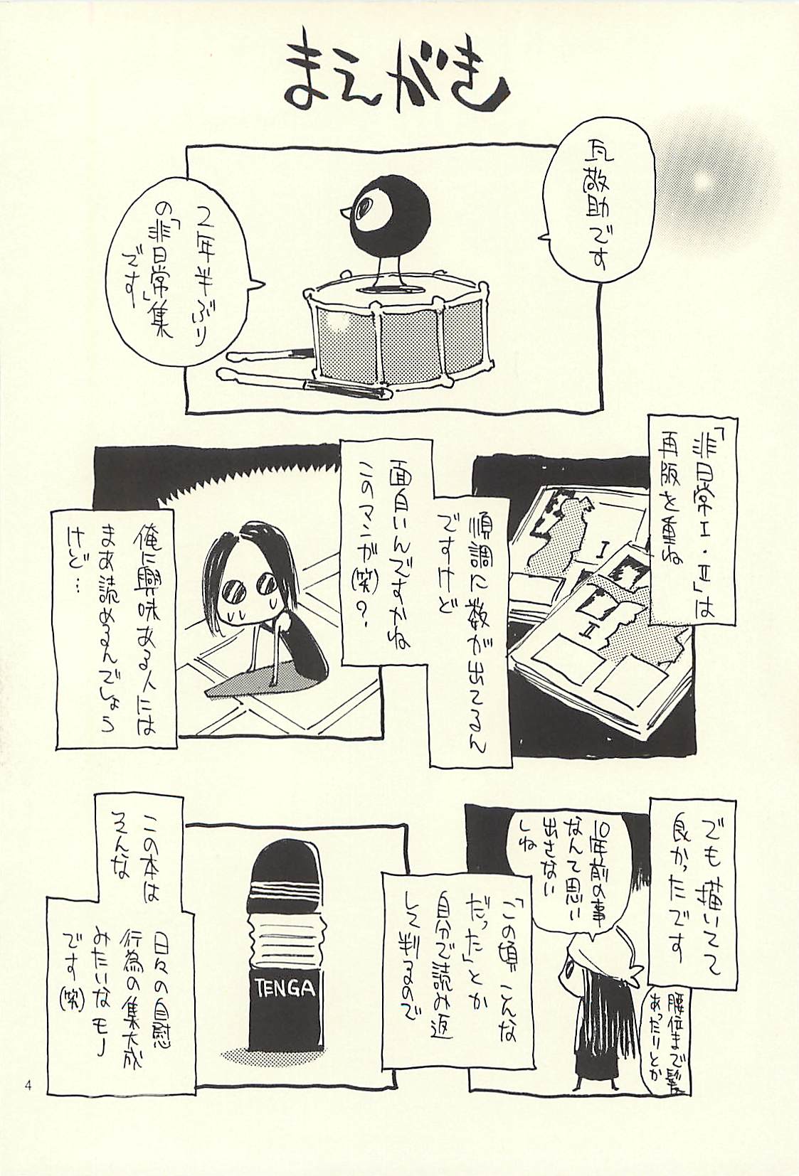 Nouzui Kawaraban Hinichijouteki na Nichijou III page 3 full