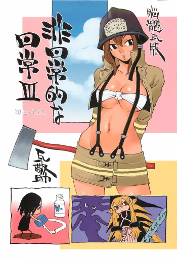 Nouzui Kawaraban Hinichijouteki na Nichijou III cover