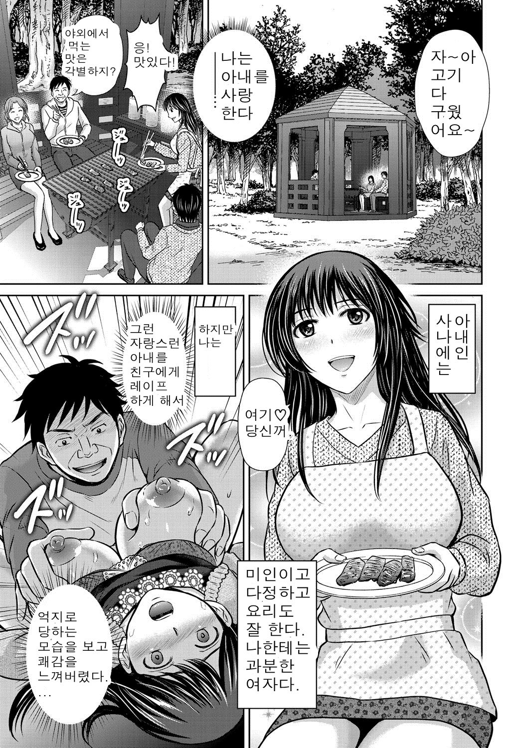 W Netorase ~Oku-san Koukan Kaishimasen ka?~ Vol. 2 | 더블 네토라세 Vol. 2 page 1 full