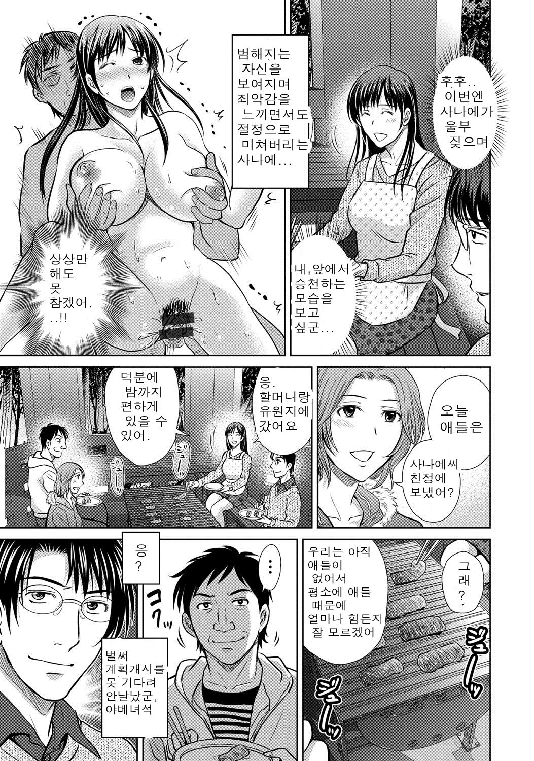 W Netorase ~Oku-san Koukan Kaishimasen ka?~ Vol. 2 | 더블 네토라세 Vol. 2 page 3 full