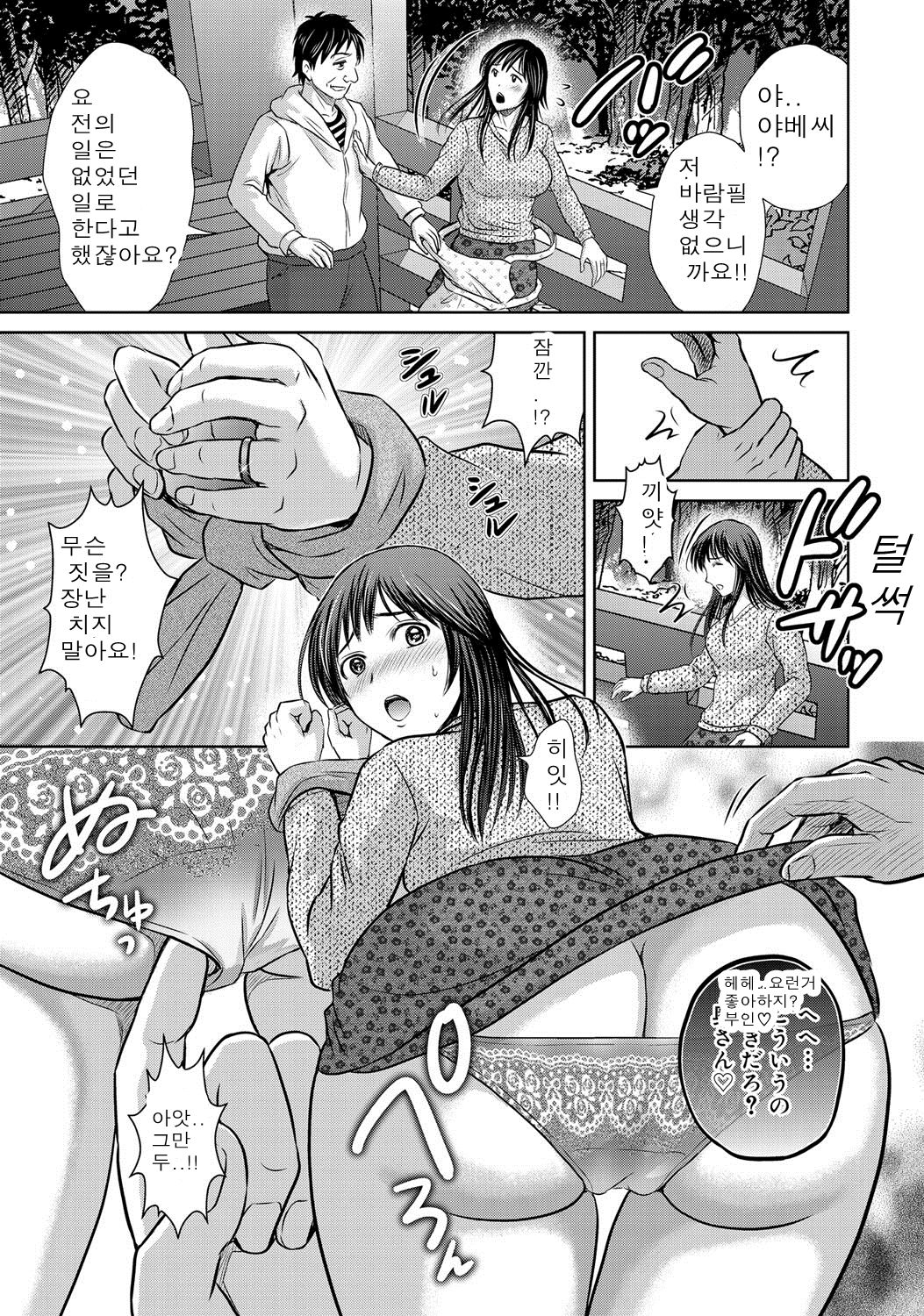 W Netorase ~Oku-san Koukan Kaishimasen ka?~ Vol. 2 | 더블 네토라세 Vol. 2 page 5 full