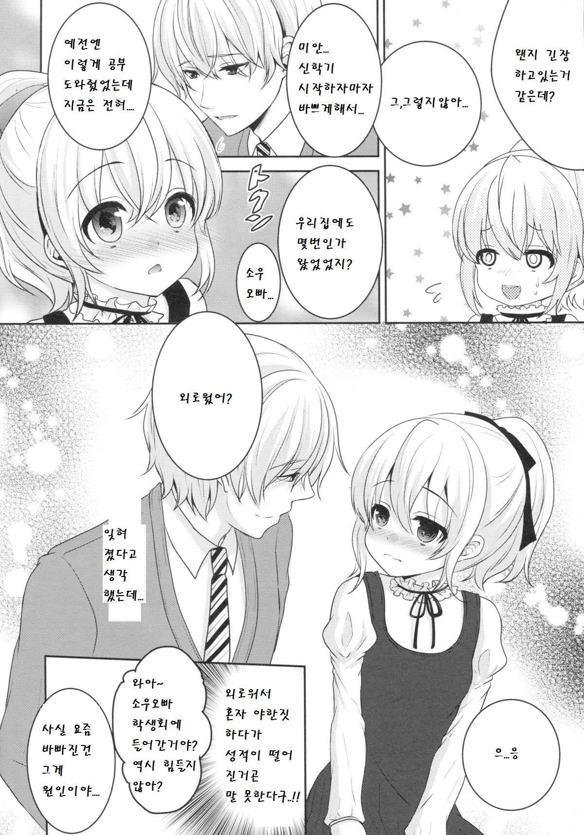 Muku de Shojo na Hazu no Kimi wa Kaihatsu zumi!? page 10 full