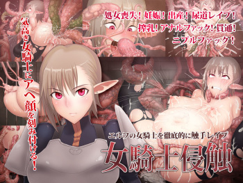 Onna Kishi Shinshoku cover