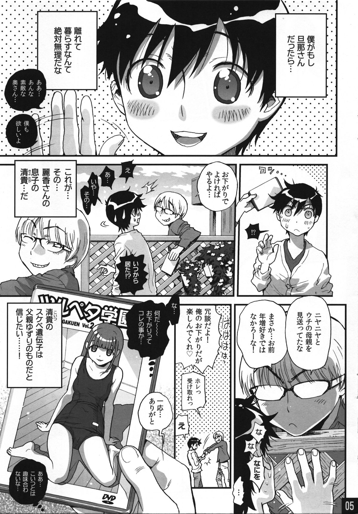 Bimajono Hanazono No. 01 Tonari no Hitozuma wa Boku no Yome page 5 full