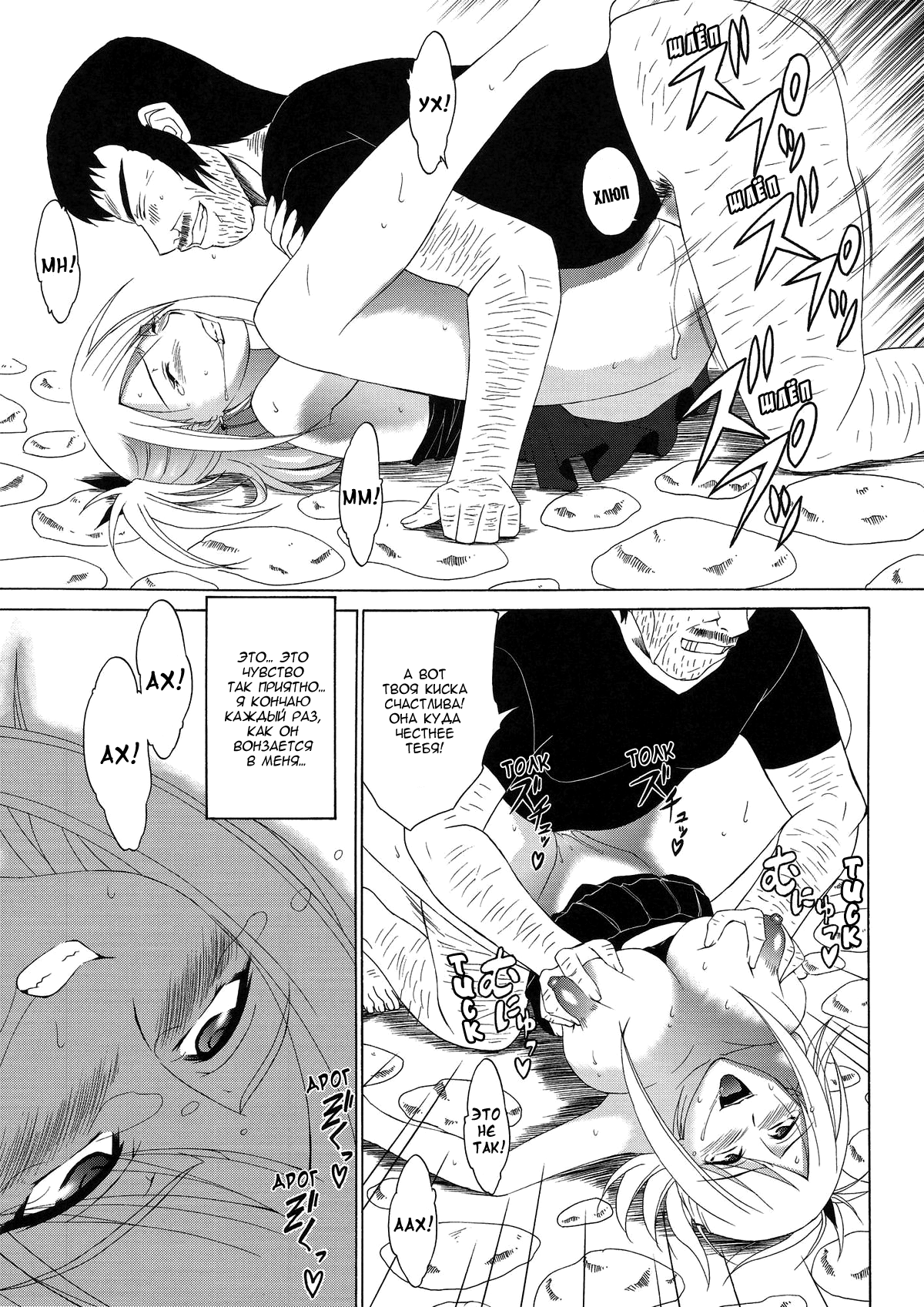 FAIRY SLAVE II | Фея-рабыня 2 page 10 full