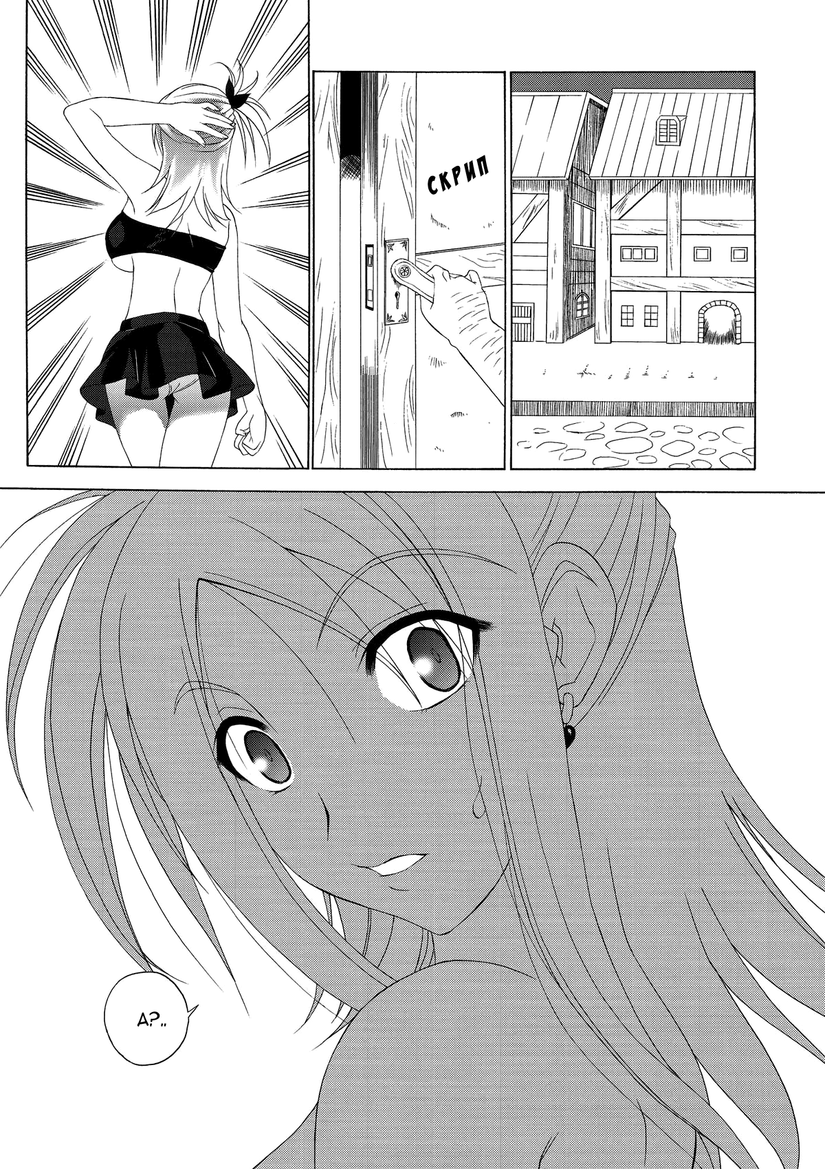 FAIRY SLAVE II | Фея-рабыня 2 page 3 full