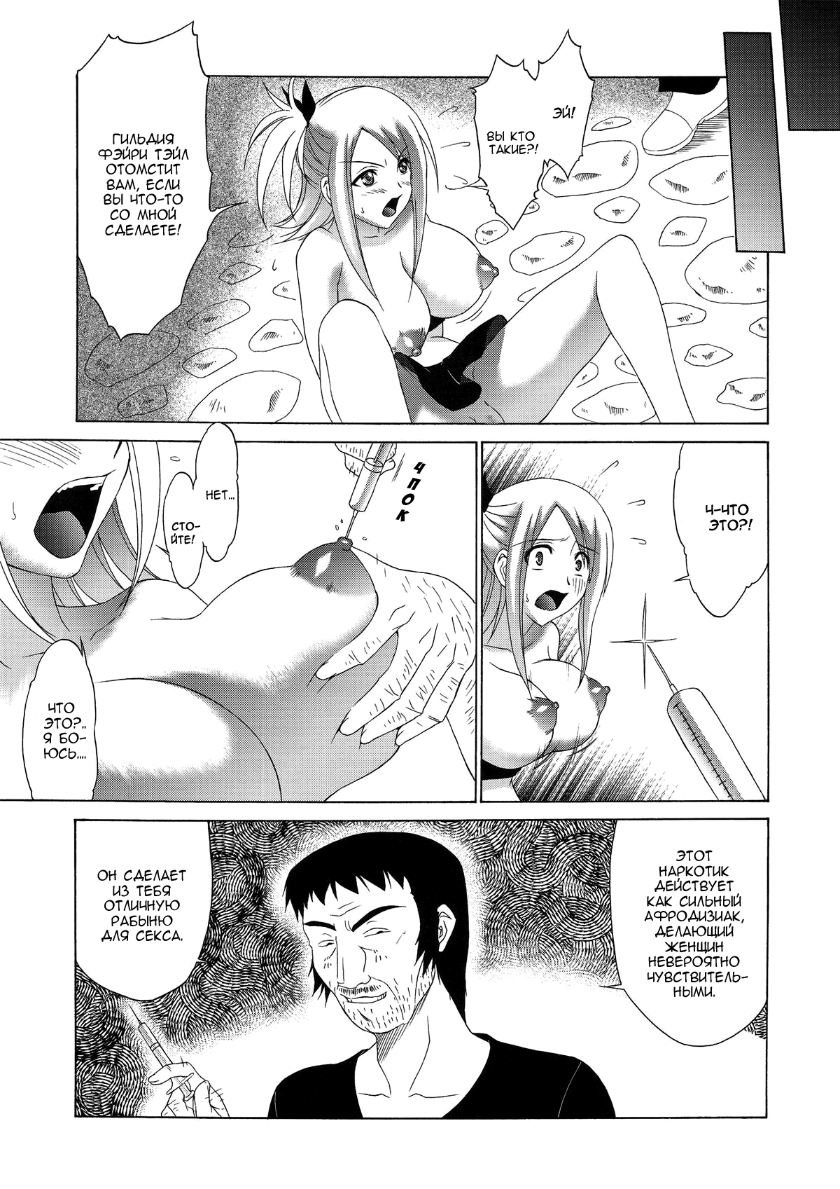 FAIRY SLAVE II | Фея-рабыня 2 page 4 full