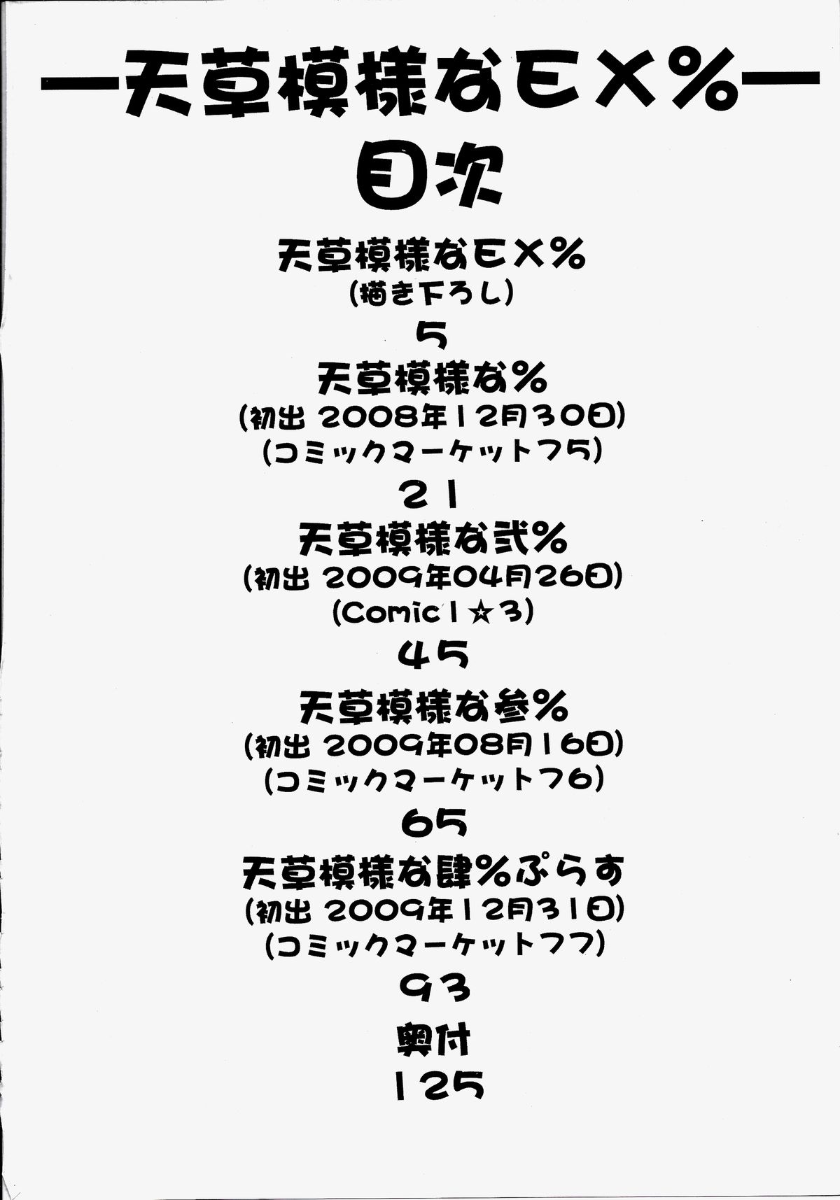 Amakusa Moyou na EX% page 4 full