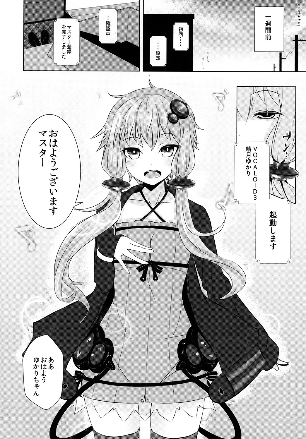 Yukari-chan ga Shojo o Ubawarete Shiawase ni Naru Hanashi page 6 full