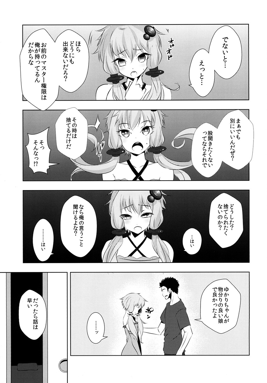 Yukari-chan ga Shojo o Ubawarete Shiawase ni Naru Hanashi page 9 full